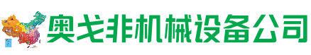 相山区回收加工中心:立式,卧式,龙门加工中心,加工设备,旧数控机床_奥戈非机械设备公司